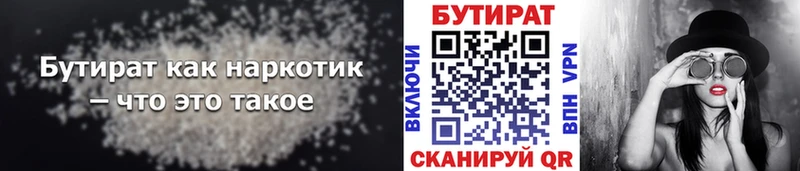 БУТИРАТ 1.4BDO  Касли 